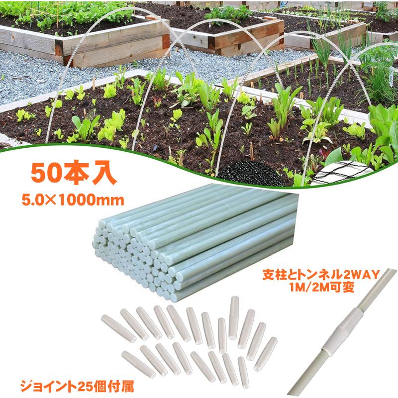 トンネル支柱 支柱 園芸 1m 2m グラスファイバーポール FRP支柱 50本