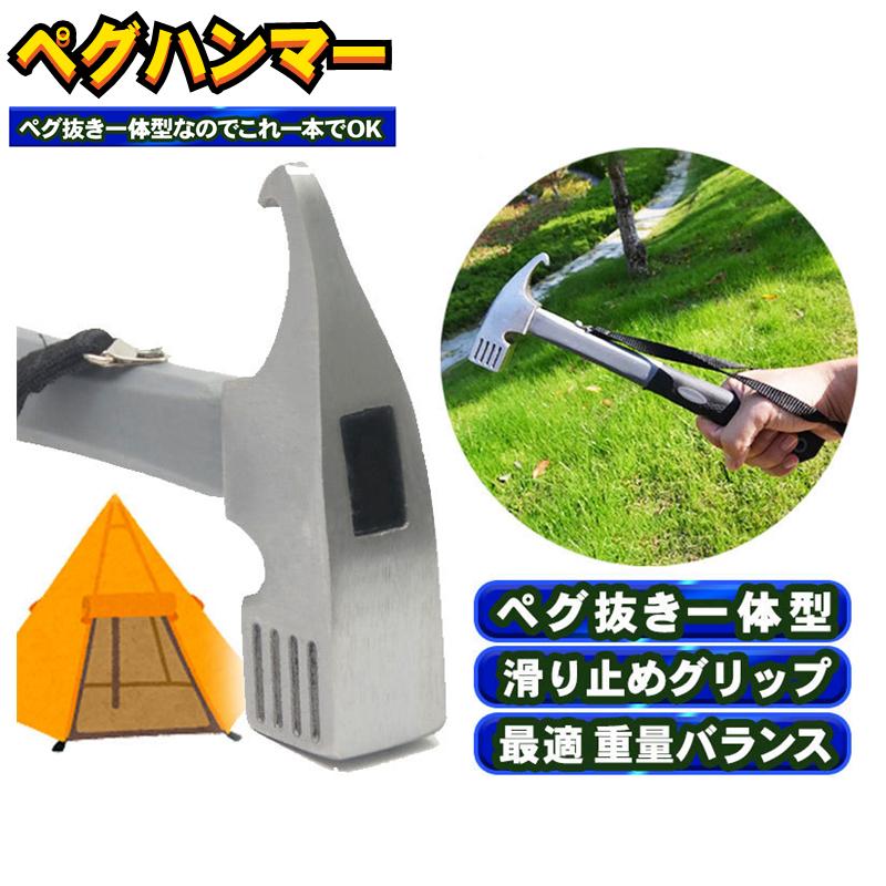 ハンマー ペグハンマー ペグ打ち 抜き ト 多機能 キャンプテント