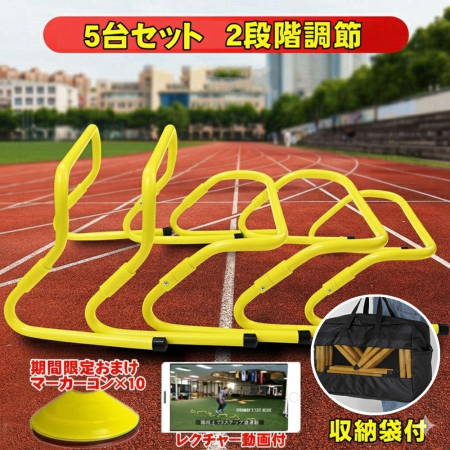 ミニハードル 練習用 折り畳み 5台セット トレーニング サッカー 陸上