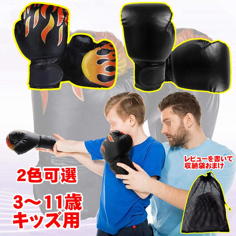 子供用 ボクシング グローブ パンチンググローブ 肉厚 クッション