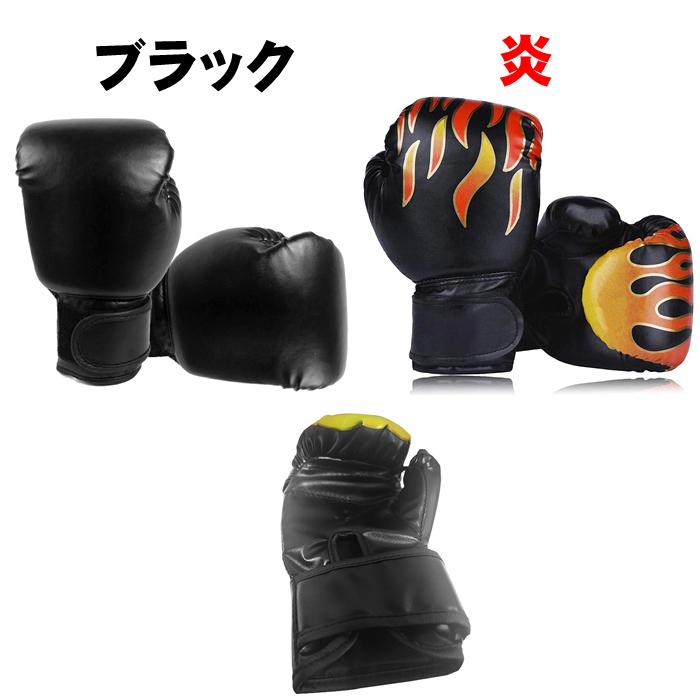 子供用 ボクシング グローブ パンチンググローブ 肉厚 クッション