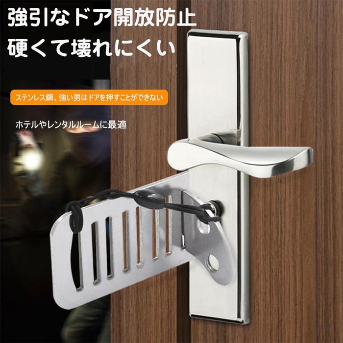 防犯 ドアロック 3個セット 携帯 ホテル 後付け 第二 玄関 安全ロック