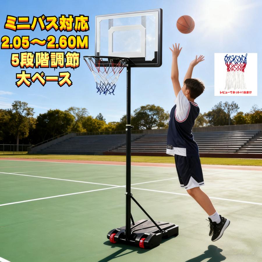 ミニバス対応 バスケットゴール バスケットボール ゴール 家庭用 屋外