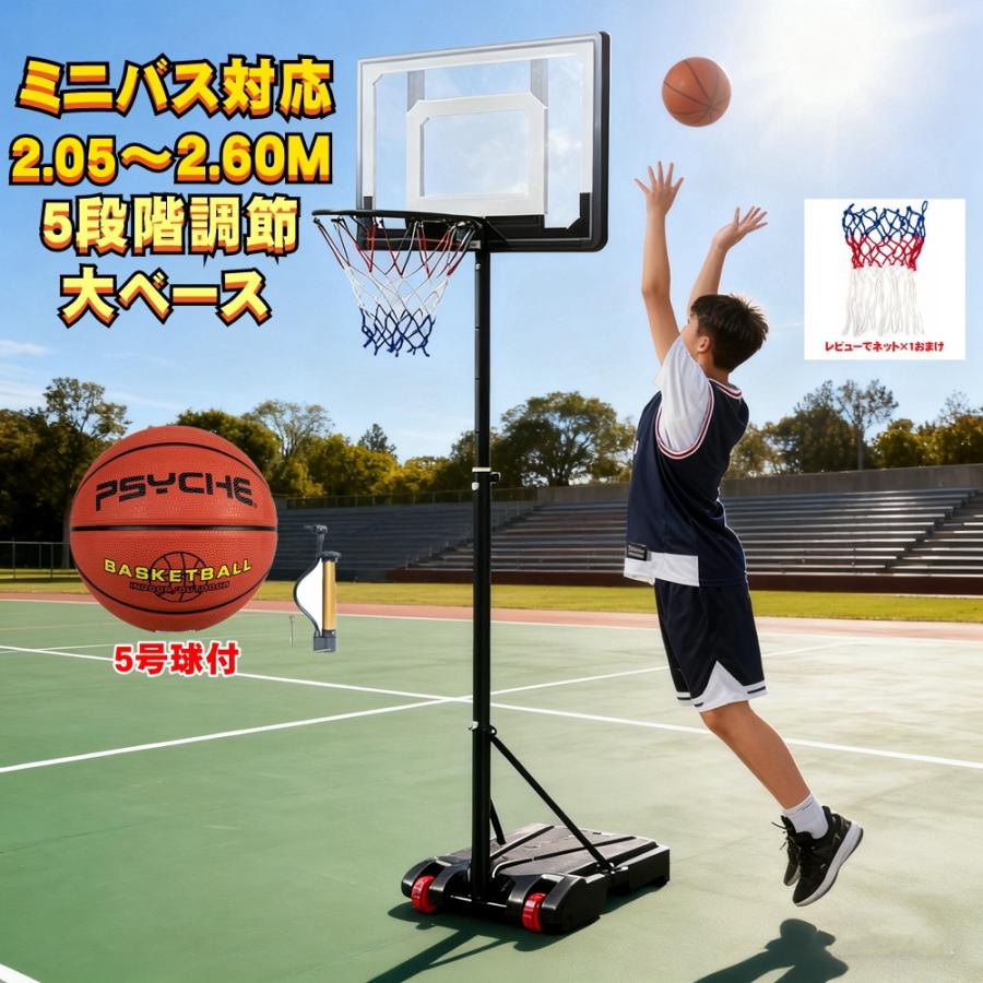 5号球 バスケットゴール ミニバス バスケットボール ゴール スタンド