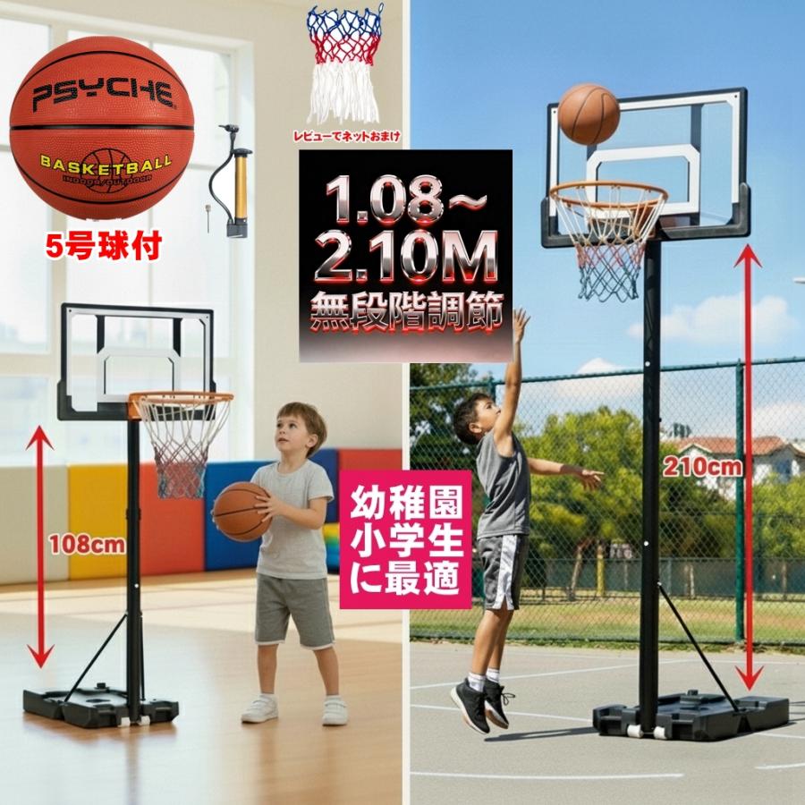 バスケットゴール 屋外 108 210cm 高さ 調整可 5号球付属
