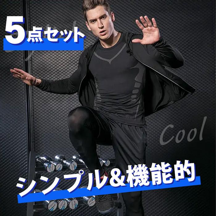 ランニングウェア メンズ 上下 5点セット ジム ウェア トレーニング