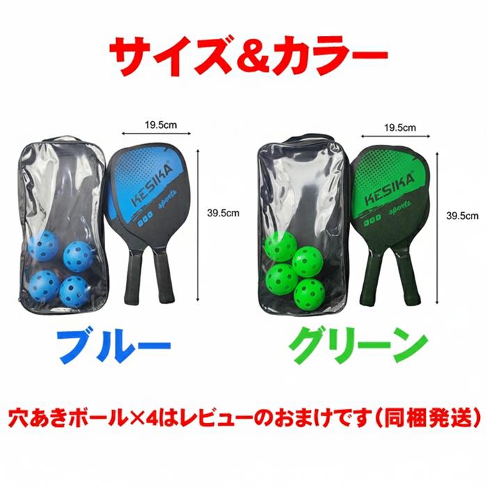ピックルボールラケット ピックルボール ラケット セット 2本 軽量