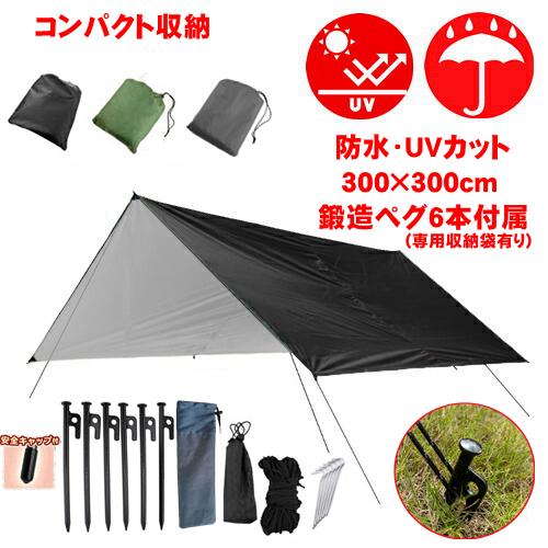 防水 タープテント 3m シェード 鍛造 ペグ 20cm 6本付属 アウトドア 日