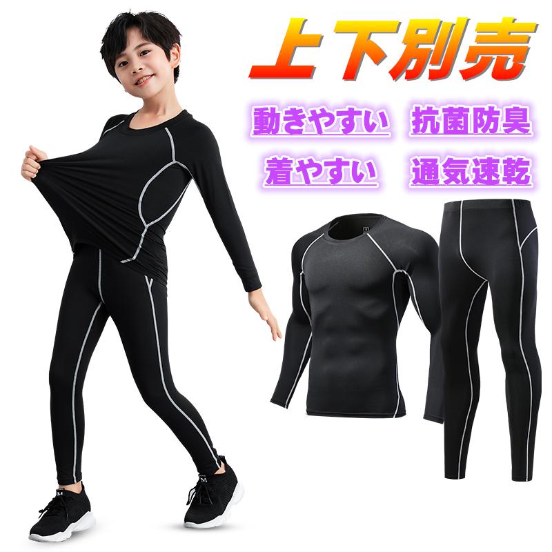 コンプレッションシャツ・トレーニングパンツセット Mサイズ 6枚 サッカー スポーツインナー シャツ キッズ コンプレッションウェア
