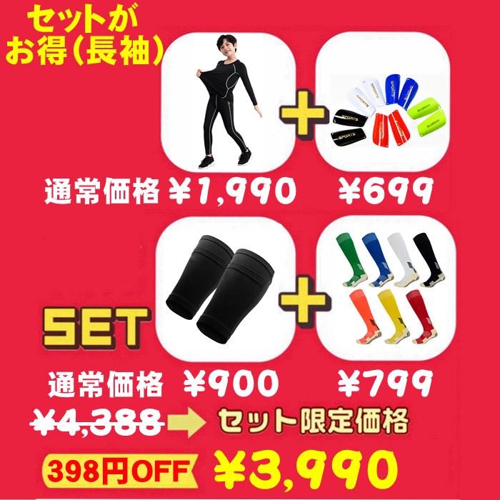 5点セット キッズ サッカーウェア インナー 上下セット アンダーシャツ