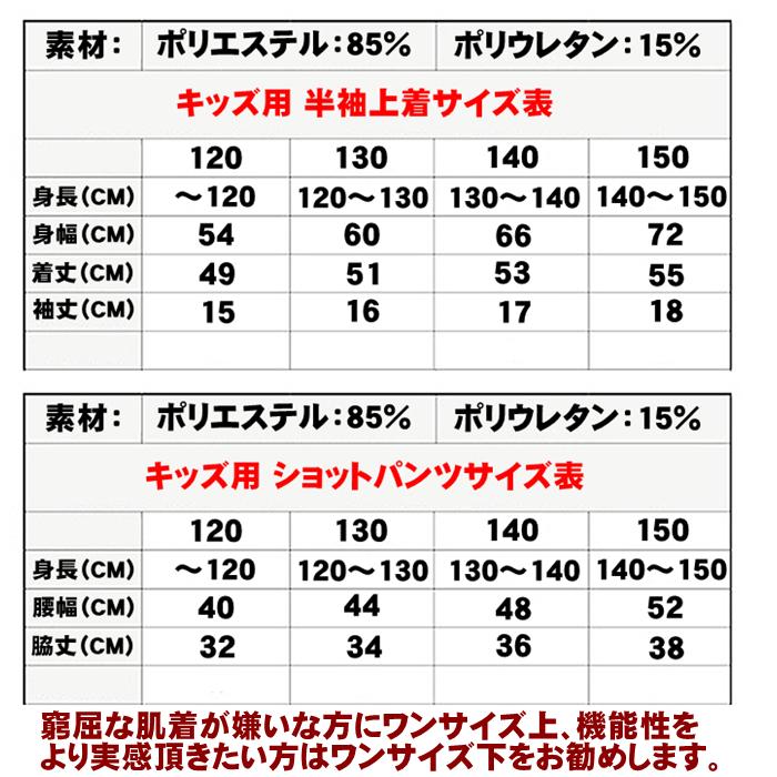 5点セット キッズ サッカーウェア インナー 上下セット アンダーシャツ