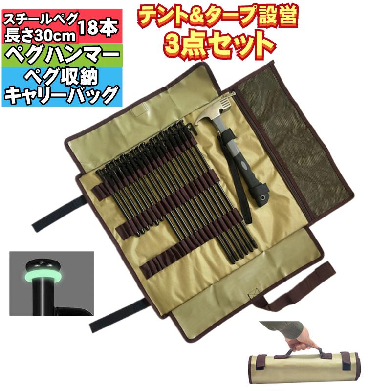 ペグ 30cm 18本 セット スチールペグ ハンマー ペグケース おしゃれ 