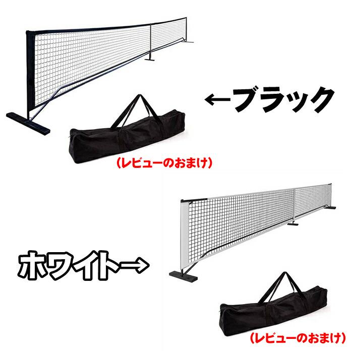 ポータブル ピックルボール ネット テニス 練習用 バドミントンネット