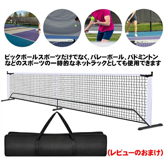 ポータブル ピックルボール ネット テニス 練習用 バドミントンネット