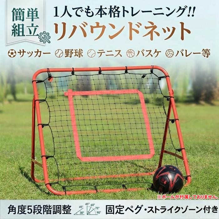 改良増強 リバウンドネット サッカー 野球 リバウンダー ソフトボール