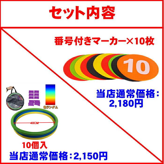 番号付きマーカー10枚 スピードリング 10個 スポットマーカー サッカー