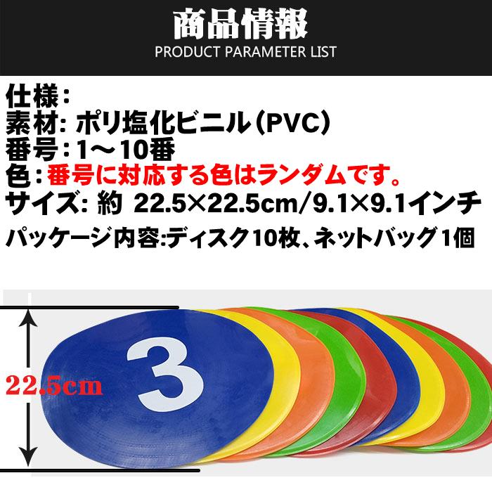 番号付きマーカー10枚 スピードリング 10個 スポットマーカー サッカー