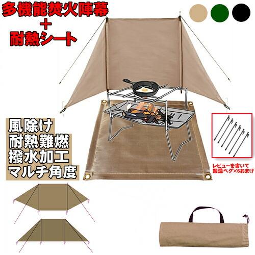 シェルター 難燃 2WAY 風防 タープ キャンプ 撥水 焚き火 シェルター 難燃 2WAY 風防 タープ キャンプ 撥水 焚き火