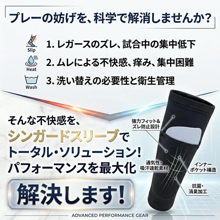 スリーブ シンガード ジュニア シンガードストッパー サッカー
