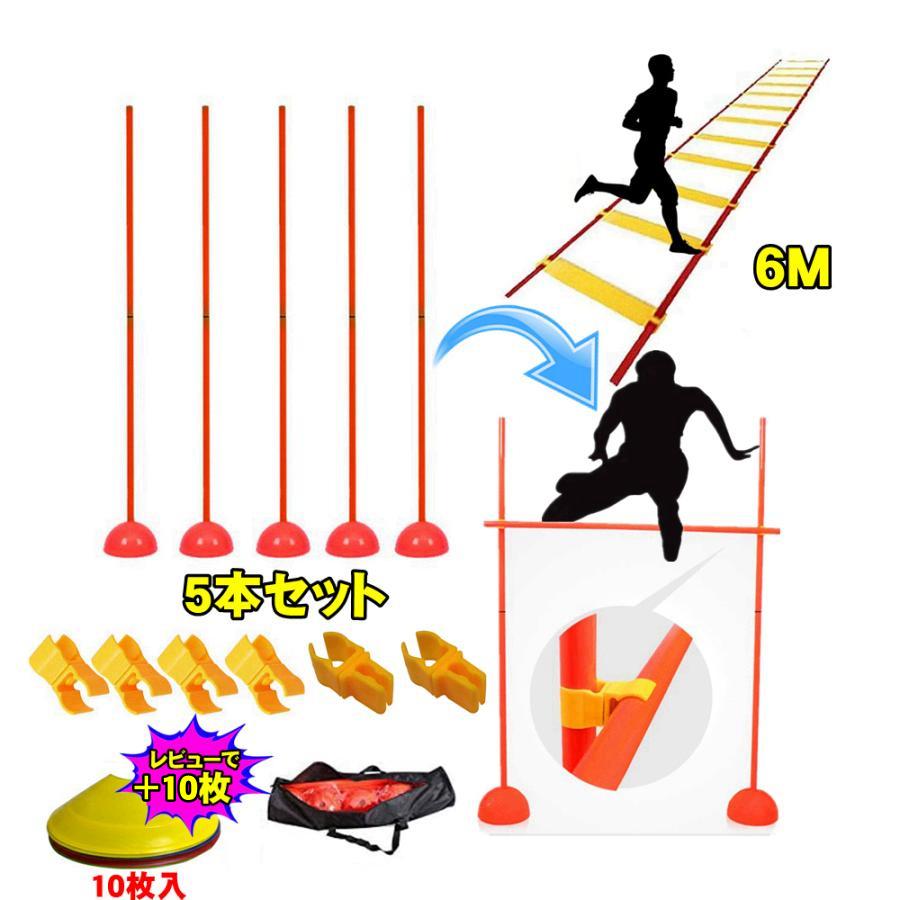トレーニング ポール サッカー ラダー6m アジリティ ベース5組