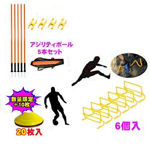 ミニハードル 6台セット アジリティポール 5本 マーカーコーン 10枚