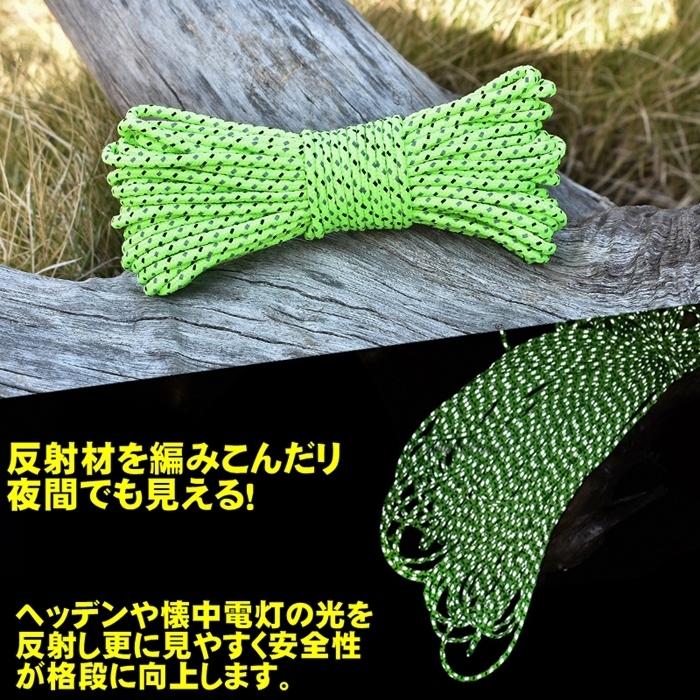 テントロープ 4mm パラコード タープロープ ガイロープ 光 反射