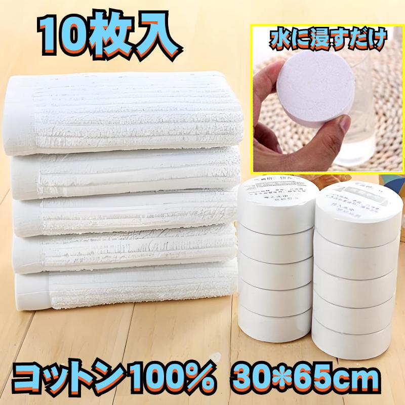 圧縮タオル 防災 コットン100% 10個 綿 旅行用 タオル 個包装 携帯タオル 防災タオル 携帯用 小型 コンパクト 天然（Yahoo!・dream-brother）