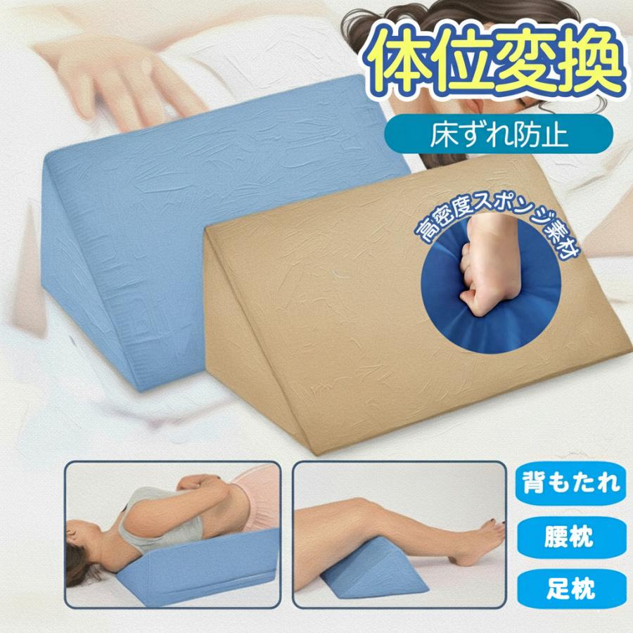 三角クッション 介護用 体位変換クッション 床ずれ 防止 介護