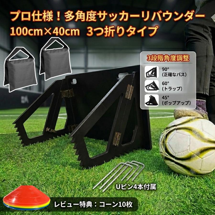 3つ折り リバウンド ボード 3角度 サッカー リバウンダー ポータブル