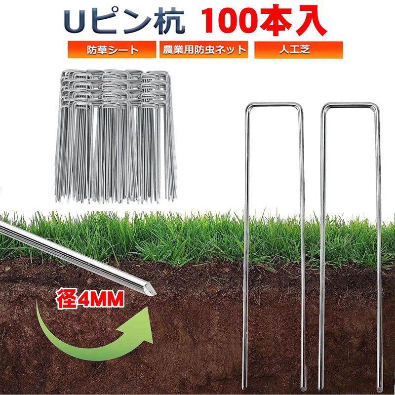 値下げ！人工芝　新品　U字ピン付き　1セット 人工芝ピン 50本 押さえピン U字ピン 防草シート 除草シート 農業用