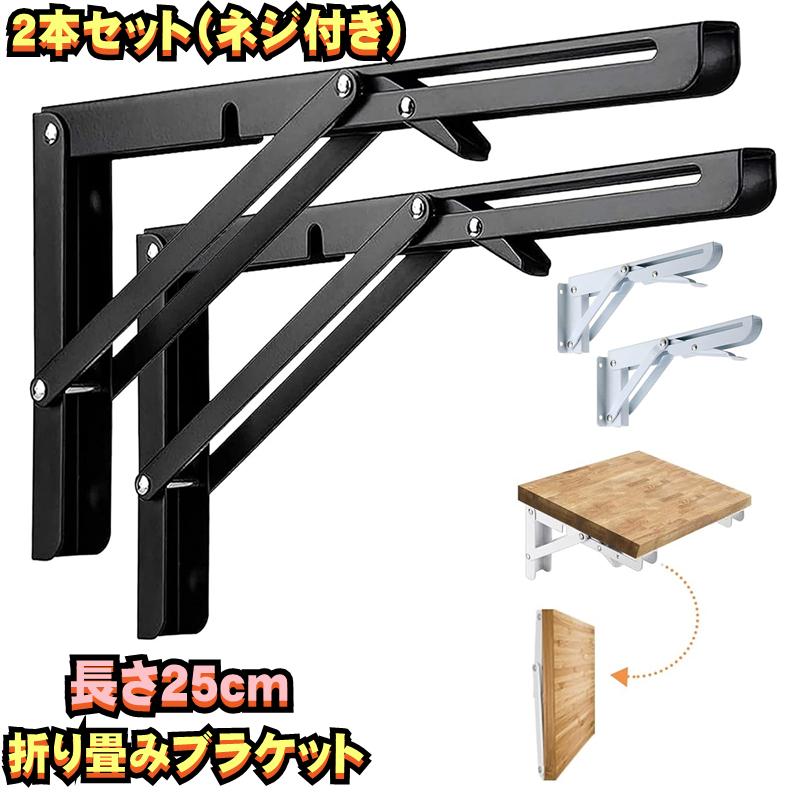 棚受け金具 L字型 ブラケット 2本セット 折畳みテーブル用金具