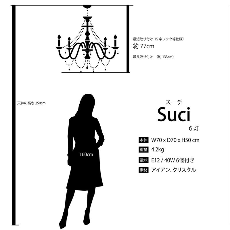シャンデリア クリスタル グラス「スーチ」６灯 LED対応の画像