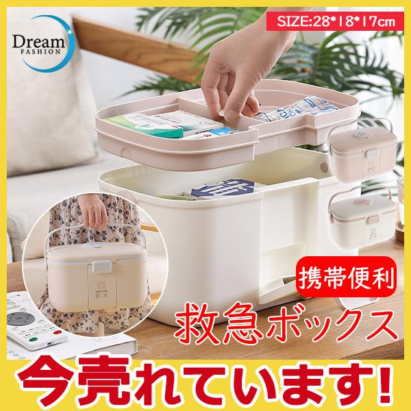 救急箱 薬箱 救急ボックス 収納箱 家庭用 小物入れ 携帯便利 防災用品 小さい おしゃれ 薬入れ 大容量 取っ手付き 応急処置 くすり