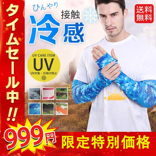 アームカバー メンズ Uvカット 迷彩柄 男女兼用 腕カバー ロング 日焼け対策 涼しい ゴルフウエア ひんやり 紫外線対策 接触冷感 おしゃれ Nfwfqcks1f Godawaripowerispat Com