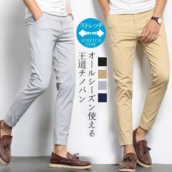 チノパン メンズ スキニーパンツ イージーパンツ 無地 ストレッチ コットン テーパードパンツ 九分丈 通勤 ビジネス 紳士 細身 スリム 美脚 春秋 ついに入荷