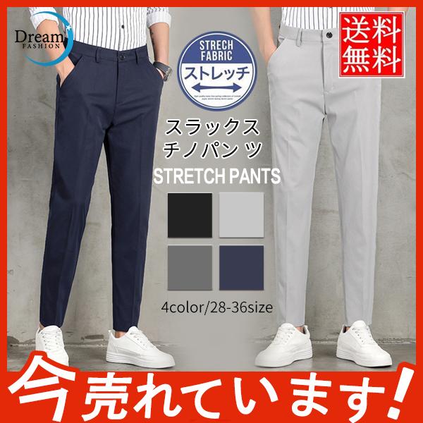 スラックス メンズ ビジネス チノパン スキニーパンツ テーパードパンツ ノータック 無地 履き心地 スリム 洗える クールビズ オシャレ 速乾 春夏 日本製