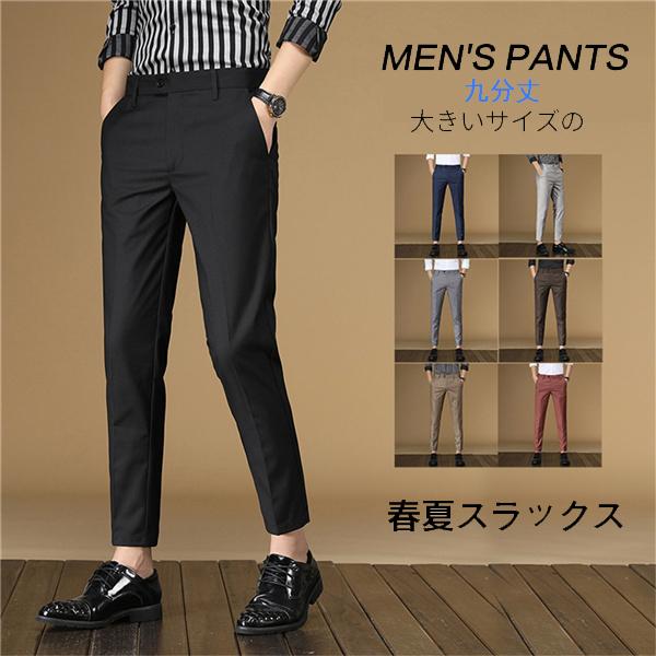 スラックス メンズ スーツパンツ テーパードパンツ ビジネス チノパン 九分丈 スリム ズボン 二次会 同窓会 披露宴 細身 通勤 紳士 おしゃれ かわいい