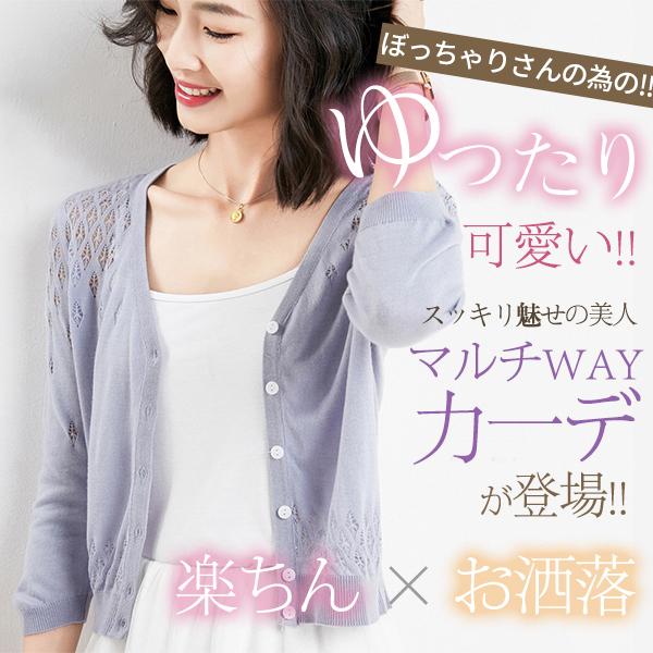 超目玉 ニットカーディガン レディース 春服 春物 ニット 透かし彫り Vネック 長袖 羽織り 通気性 Uvカット 代 30代 薄手 無地 選べる 29mar21jp01 Dream Fashion 通販 Yahoo ショッピング