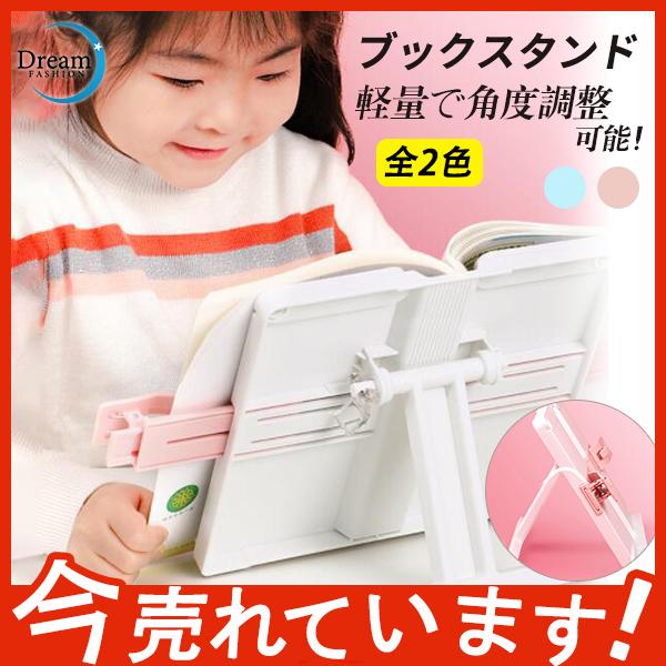 ブックスタンド 読書台 筆記台 書見台 譜面台 勉強 子供用 教科書 姿勢改善 プレゼント 本読み 調整可能 サポート Ipad スタンド スマホ 29may21sj02 Dream Fashion 通販 Yahoo ショッピング