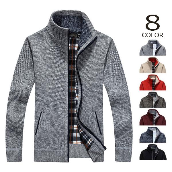全８色 立ち襟 裏ボア ポケット付き カーディガン ニットジャケット メンズ ニット ライトアウター あったか 男性用 長袖 トップス シンプル アウトレットセール 特集