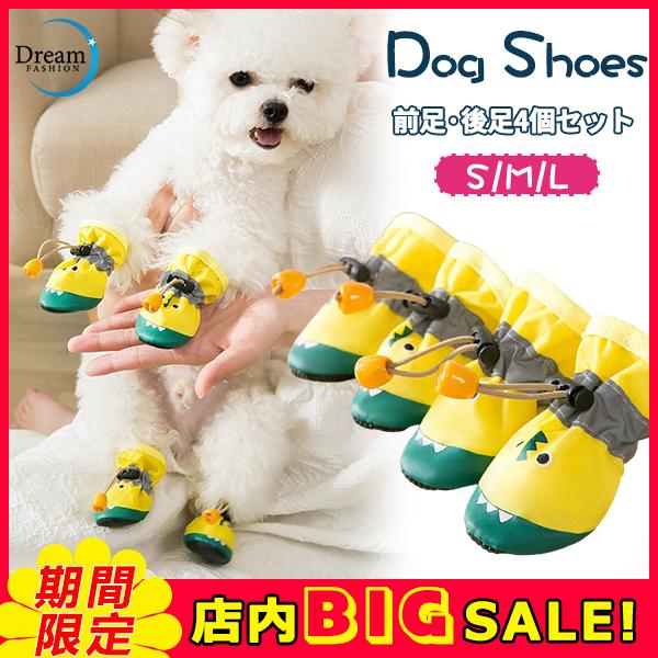 ペット用品 犬の靴 ドッグシューズ 靴下 1セット4個入り 肉球保護
