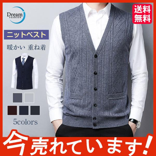 ニットベスト メンズ 秋冬 チョッキ ベスト アウター 前開き カーディガン ビジネス 通勤 コーデ 重ね着 暖かい