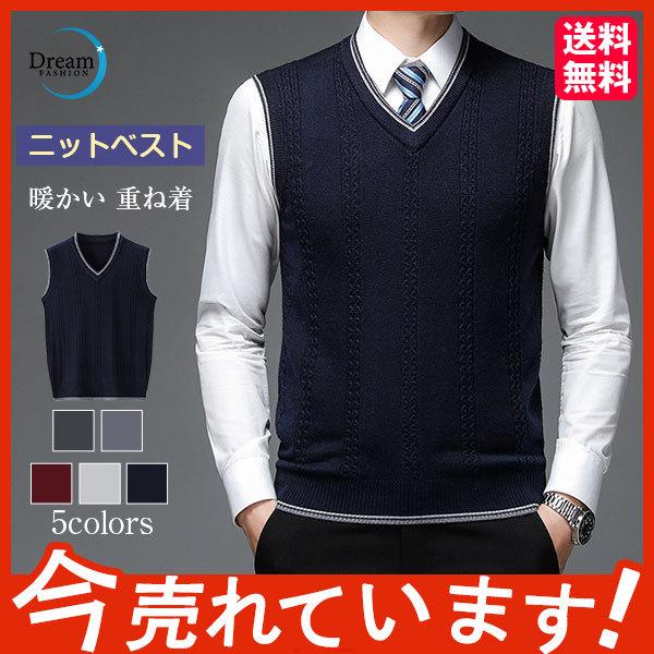 ニットベスト メンズ 秋冬 チョッキ ベスト アウター トップス ビジネス 暖かい コーデ 通勤 最終決算 送料無料 レイヤード シンプル 重ね着 Vネック