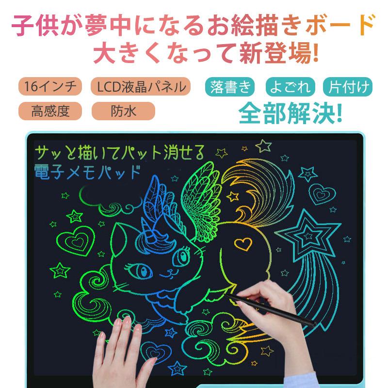 お絵かきボード 大画面 16インチ 電子メモ カラフル 繰り返し書ける お絵描き 落書き 文字練習 知育 メモ帳 子供の日 誕生日 プレゼント 爆買（Yahoo!・Dream Fashion）