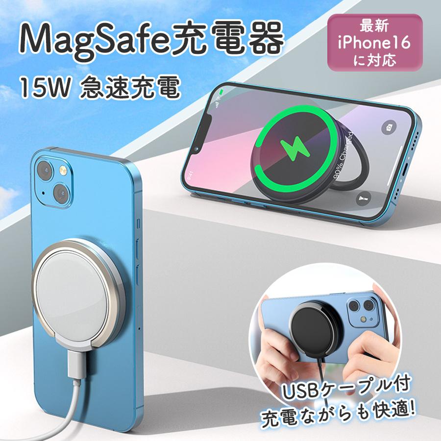 ワイヤレス充電器 iPhone マグネット式 Qi 急速充電 15W Magsafe 充電