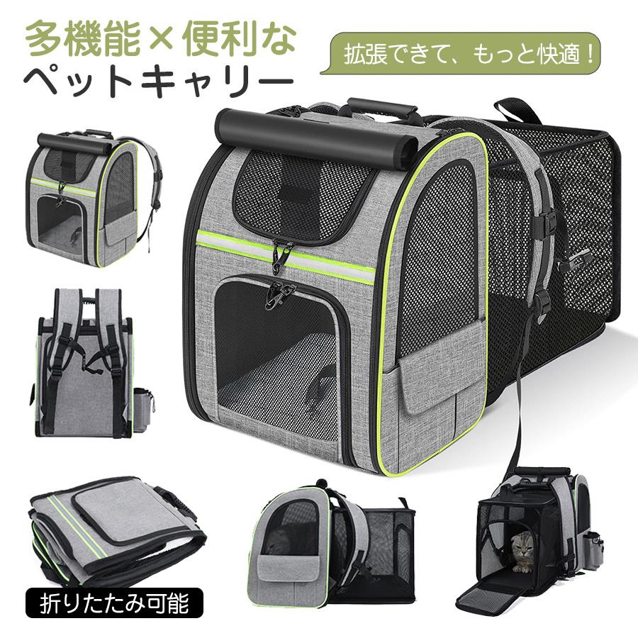 ペットキャリー ペットキャリーバッグ 猫 犬 ペットリュック 2WAY 拡張