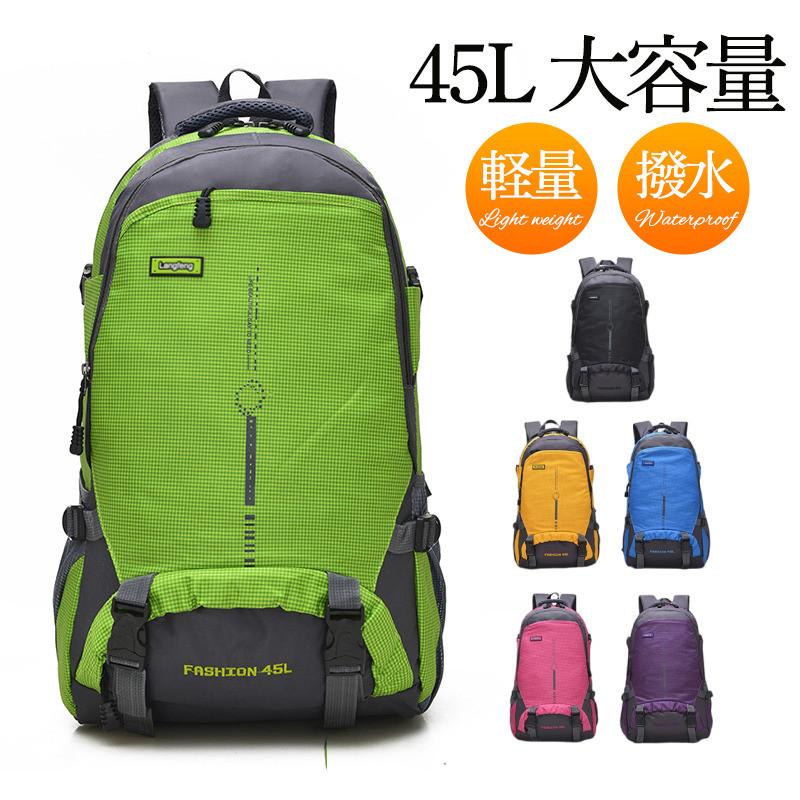 登山用リュック バックパック 45L 大容量 トレッキング 一部即納 登山 