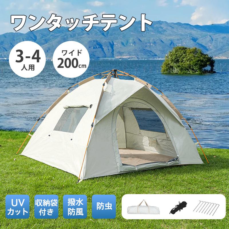ワンタッチテント フルクローズ 4人用 大型 ドームテント キャンプ 