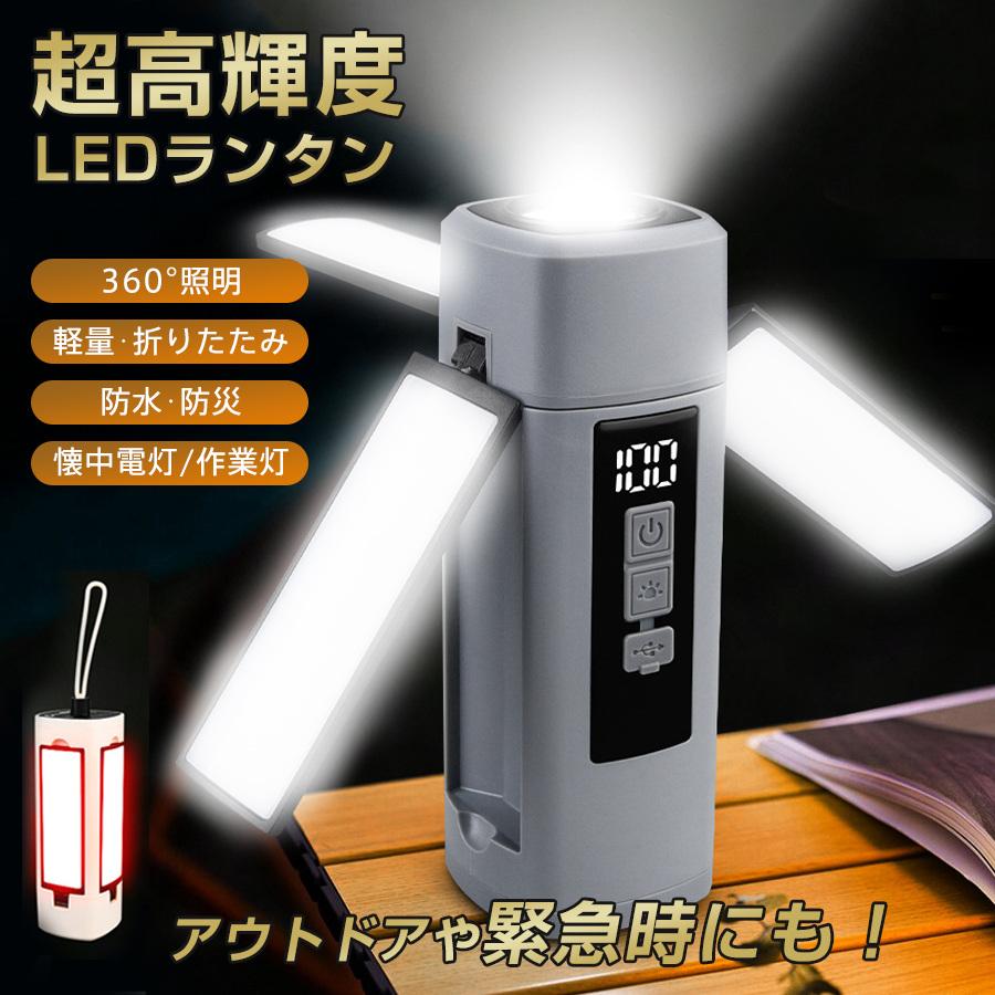 ランタン LED 充電式 LEDランタン 懐中電灯 小型 高輝度 折りたたみ
