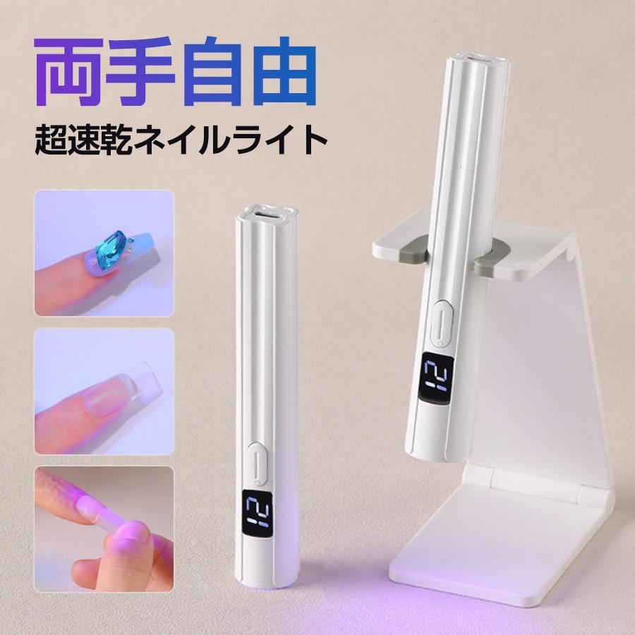 ネイルライト ペン型 LED 手解放スタンド付き コードレス USB ミニ